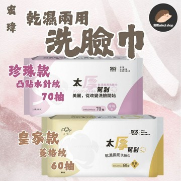 【宏瑋】台灣製 洗臉巾 乾濕兩用巾 一次性洗臉巾 拋棄式卸妝巾 嬰兒拋棄式紗布巾 一次性洗臉巾 卸妝 《刺蝟精選》