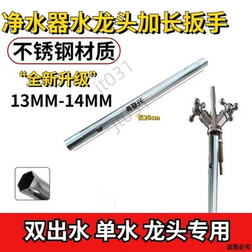 【臺灣熱銷】 淨水機水龍頭安裝套筒2分鵝頸龍頭淨水器扳手13/14螺母加長扳手 優選
