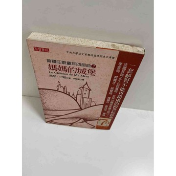 【雷根360免運】【送贈品】媽媽的城堡 #7成新 #八成新【P-E1875】