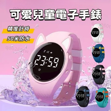 【現貨隔日達】 兒童運動手錶 小朋友手錶 電子手錶 防水手錶手環夜光 震動鬧鐘電子錶 女學生韓版簡約學院風 可愛手錶