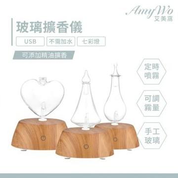 【Amywo艾美窩】淺木紋擴香儀I-50型 玻璃精油冷噴霧化擴香儀 香薰機 定時 精油 空氣淨化 七彩燈 靜音 助眠 香氛