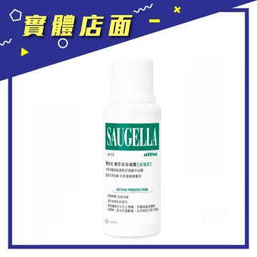 【賽吉兒】菁萃潔浴凝露(加強型) 250ml/瓶【上好藥局銀髮照護】