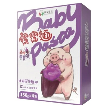 飯友 蘋香紫薯豬寶寶麵  150g x 4包  12個月以上寶寶食用  600g  1盒