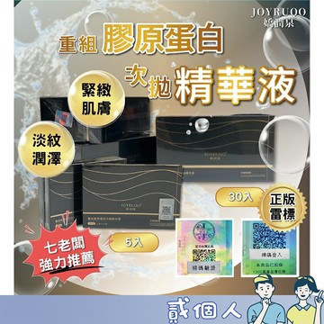 台灣現貨 中文標雷標 七老闆推薦 重組膠原蛋白次拋精華液 嬌潤泉 膠原蛋白 次拋精華 補水保濕 精華液臉部保養 小楊臻選