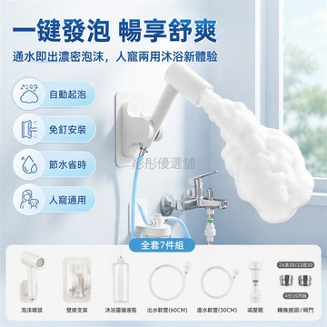 台灣出貨✨ PPB6洗澡泡沫器 通水起泡頭 浴室淋浴發泡頭 省水沐浴噴頭 居家衛浴用品
