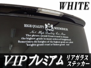 Vipプレミアム 白 宅急便 送料無料 ホワイト ステッカー 当店オリジナル デザイン リアガラスステッカー かっこいいデザインのリ 通販 Lineポイント最大4 0 Get Lineショッピング