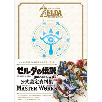 [TP小屋] (全新有貨) 日文畫冊 薩爾達傳說 30周年記念畫集 第3集 曠野之息 荒野之息