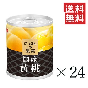 クーポン配布中!! KK にっぽんの果実 国産黄桃Ｍ2号缶 195g×24個セット まとめ買い 缶詰 フルーツ 備蓄 保存食 非常食