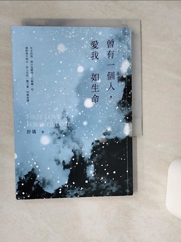 【書寶二手書T1／言情小說_Q5G】曾有一個人，愛我如生命_舒儀