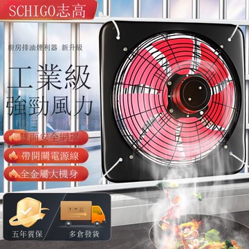 志高排氣扇廚房換氣扇工業排風扇強力排煙抽風機家用衛生間油煙機【DD1113001】