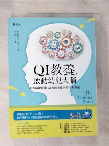 【書寶二手書T2／親子_D3G】QI教養，啟動幼兒大腦_Laura A. Jana, 丁凡