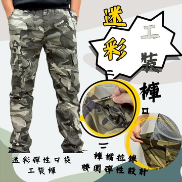 迷彩工作褲 工裝褲 迷彩褲 軍裝褲 男長褲 彈力工作褲 長褲 休閒褲 長褲男 迷彩長褲 P6