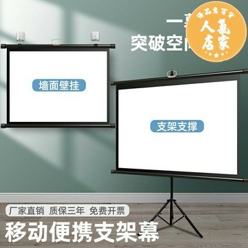 投影布幕 抗光布幕 投影布 投影幕布家用100寸幕布支架桿落地投影儀幕布免打孔支架幕落地戶外移動高清簡易投影屏幕