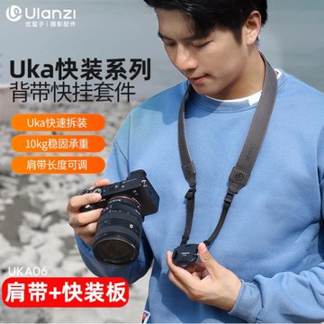 Ulanzi優籃子UKA06相機肩帶快裝套件兼容Uka/F38快裝適用佳能索尼尼康微單單反減負背帶快掛板攝影攝像防掉繩