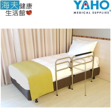 海夫健康生活館  耀宏 護欄 旋轉式 床邊架(YH300-1)