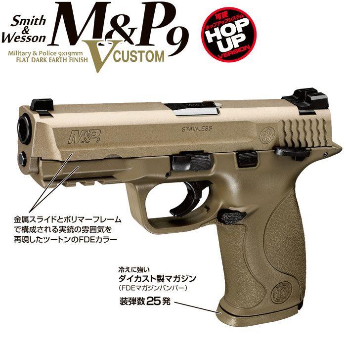 東京マルイ ガスガン ガスブローバック M&P9 Vカスタム 18才以上用 