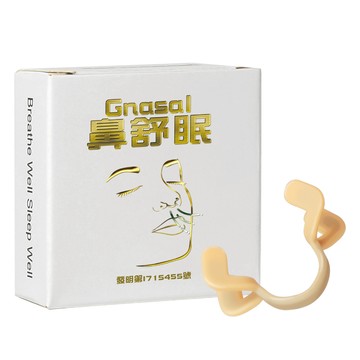 鼻舒眠｜鈦合金全包矽膠鼻腔撐具｜止鼾神器 睡眠輔具｜改善鼻塞 可水洗重複用