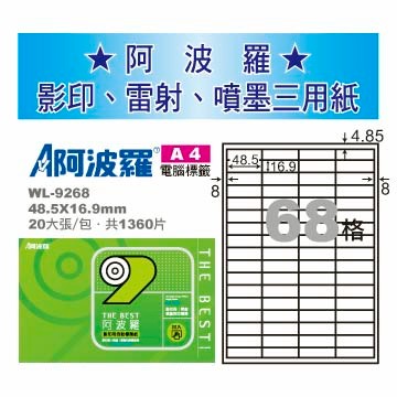 華麗牌 阿波羅 A4 電腦列印標籤 68格 20張入 / 包 WL-9268