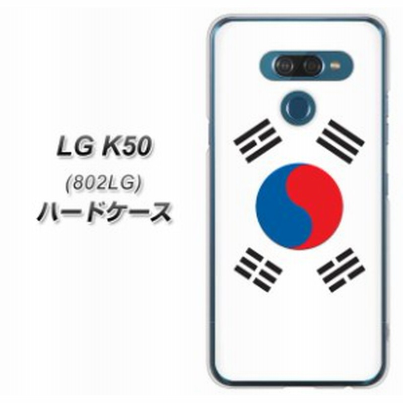 Softbank Lg K50 802lg ハードケース カバー Va9 韓国 素材クリア Uv印刷 Softbank Lgエレクトロニクス Lg K50 802lg 802lg用 通販 Lineポイント最大1 0 Get Lineショッピング