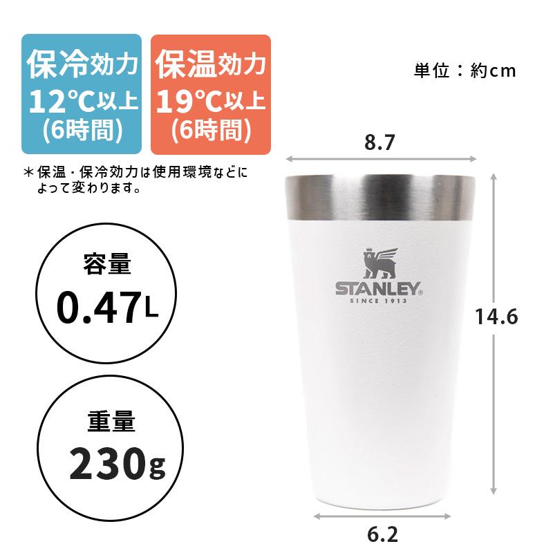 スタッキング真空パイント 0.47L ハンマートーンホワイト カップ コップ 保温 保冷 アウトドア キャンプ Japan Collection Shiki 02282-319 STANLEY(スタンレー)