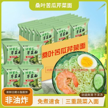 【熱銷素食】純手工桑葉苦瓜芹菜粗糧麵 代餐速食泡麵 老人營養飽腹早餐