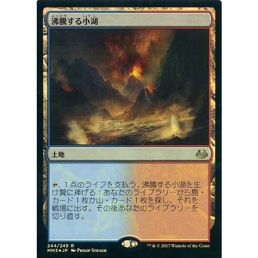 在庫あり/即出荷可】 MTG 【エッチングFOIL】【日】沸騰する小湖