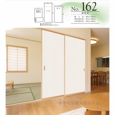 ふすま紙 襖紙 (しずか第6集) No.162 [サイズ96×203cm] 新鳥の子紙  間中