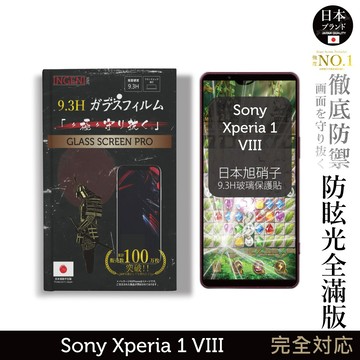 Sony Xperia 1 VIII 八代 日規旭硝子玻璃保護貼 (全滿版 黑邊 晶細霧面)【INGENI徹底防禦】