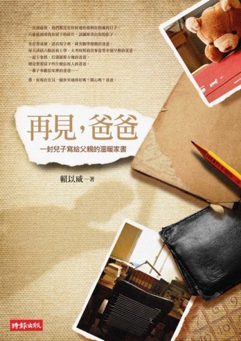 再見，爸爸[二手書_普通]