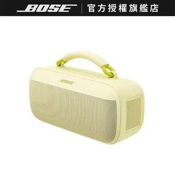 BOSE SoundLink Max IP67 防水防塵 可攜式音箱 藍牙揚聲器 沁檸黃
