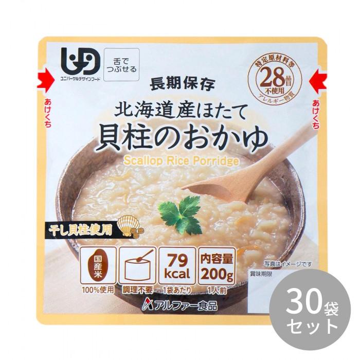 アルファー食品 北海道産ほたて貝柱のおかゆRT 200g 15156218 ×30袋