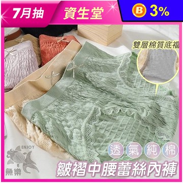 透氣棉親膚蕾絲中腰內褲 M/L 無痕內褲
