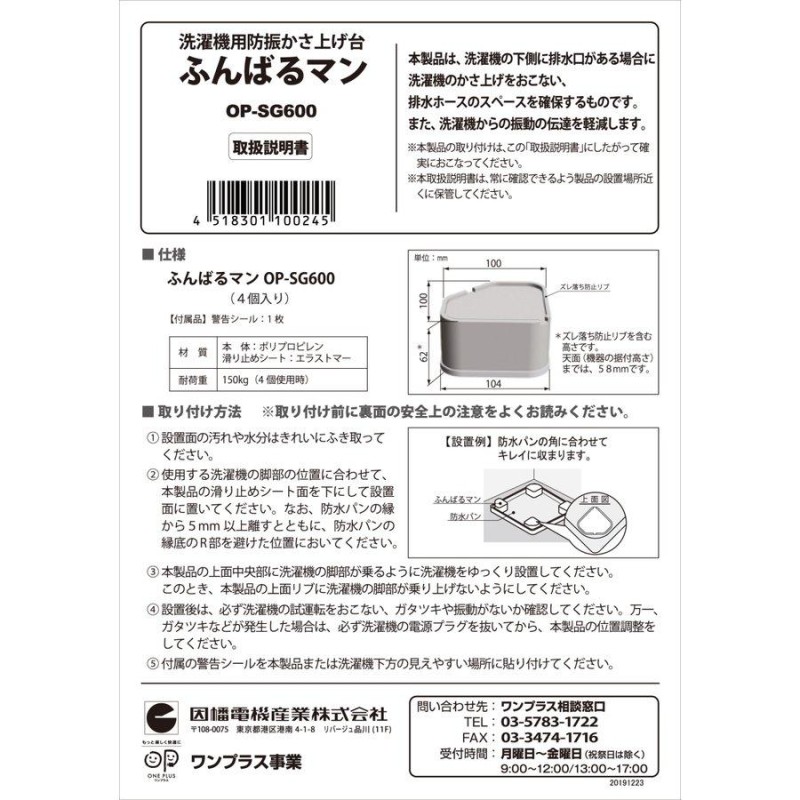 保障できる 因幡電工 洗濯機用防振かさ上げ台 ふんばるマン OP-SG600