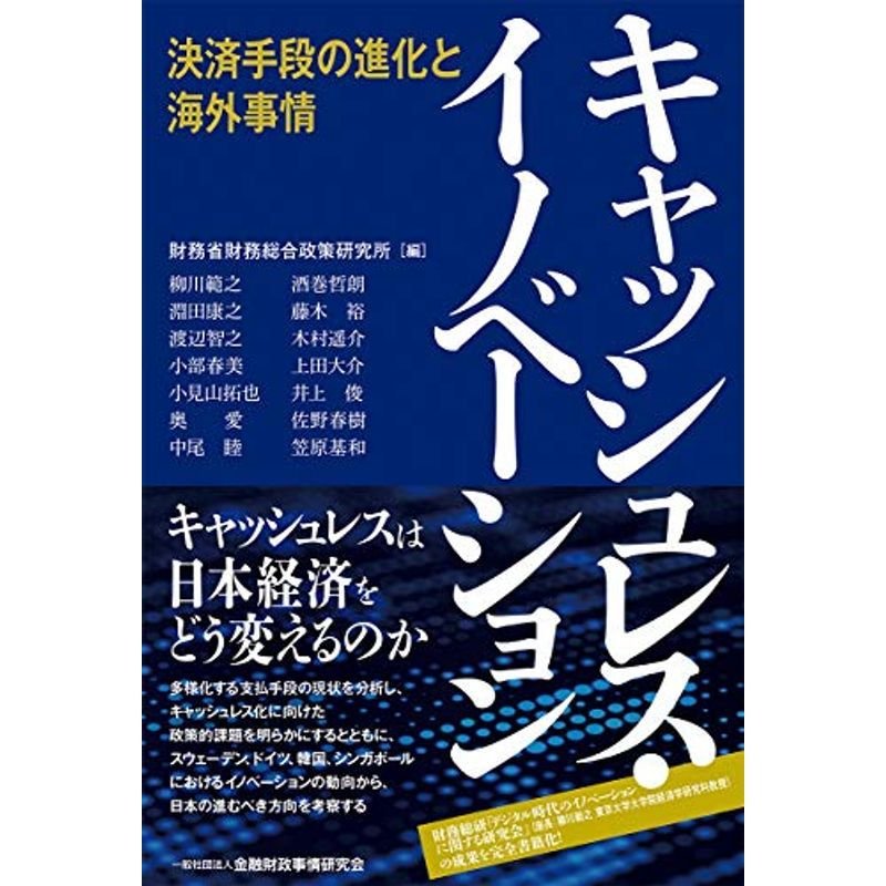 キャッシュレス・イノベーション?決済手段の進化と海外事情