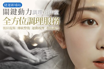 【台北】關鍵動力調理工作室(板橋店) #GOMAJI吃喝玩樂券#電子票券#美體護膚