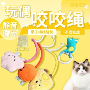 🔥桃園48H🔥貓咪咬咬繩 棉繩玩具 自嗨逗貓解悶神器 貓咪咬咬繩 貓咪磨牙 貓玩具 逗貓玩具 貓咪潔牙