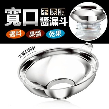 A-OK304寬口醬料漏斗(1入)