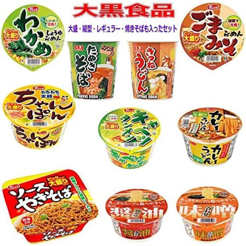 大国食品 レギュラーサイズ カップ麺 に ビッグサイズも入った 10種 10個セット