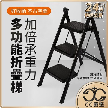 現貨免運🔥 A字 二步 三步梯 無扶手 梯 摺疊梯 折疊梯 人字梯 好收納 梯子 工作梯 工具梯 樓梯 CC嚴選