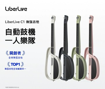 台灣現貨 LiberLive C1 無弦吉他 智能吉他 伴奏吉他 藍牙吉他 智能樂器 電子吉他 學習吉他 自彈自唱｜領券最高折$220