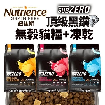 Nutrience 紐崔斯 黑鑽頂極無穀貓+凍乾系列 全規格 無穀貓 成貓飼料 貓飼料 『寵喵量販店』
