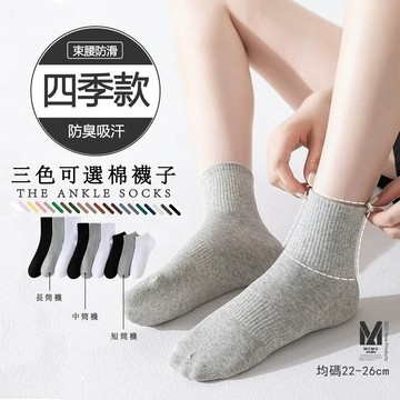 一雙10元男女🔥短筒襪 船襪 黑白灰純色抗菌束腳 透氣襪子 純棉長筒襪子 中筒襪 男女同款棉質襪子 親膚材質 素色襪
