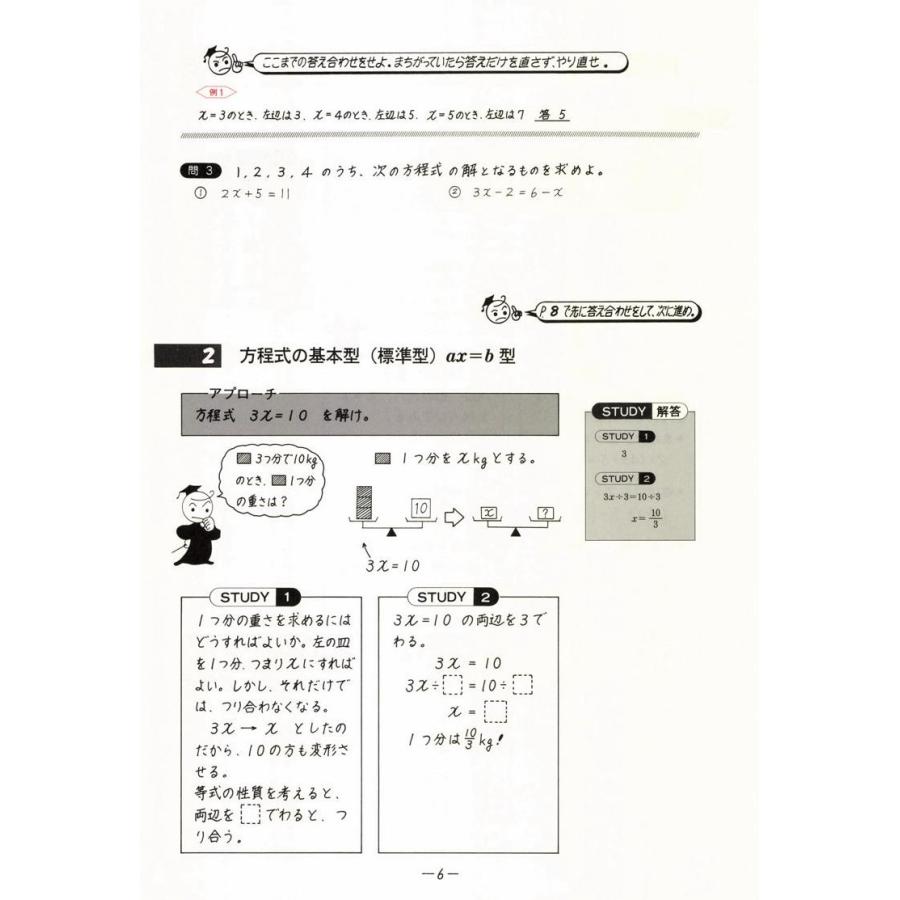 中学数学単元別−1次方程式− 数学 中学校 教材 問題集