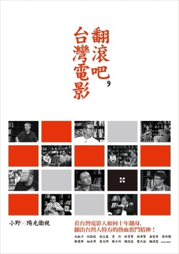 翻滾吧，台灣電影[二手書_普通]