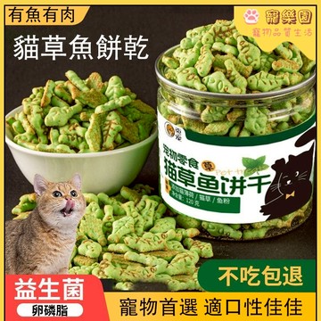 【現貨/隔日達】貓草餅乾 貓咪零食 薄荷味貓草餅乾 貓零食餅乾 即食去毛球 解饞 貓餅乾 貓磨牙片 貓草粒片 幼貓成貓