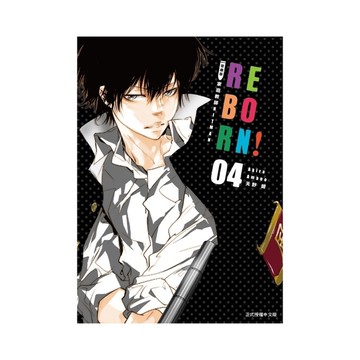 家庭教師HITMAN REBORN!愛藏版(4)