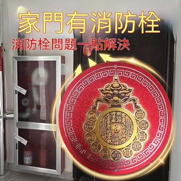 紫南宮過爐開光🙏🏻8月初更新-開門見消防栓新款瑞獸山鬼八卦鏡鎮守護佑平安裝飾掛件門貼自自粘 LAKZ