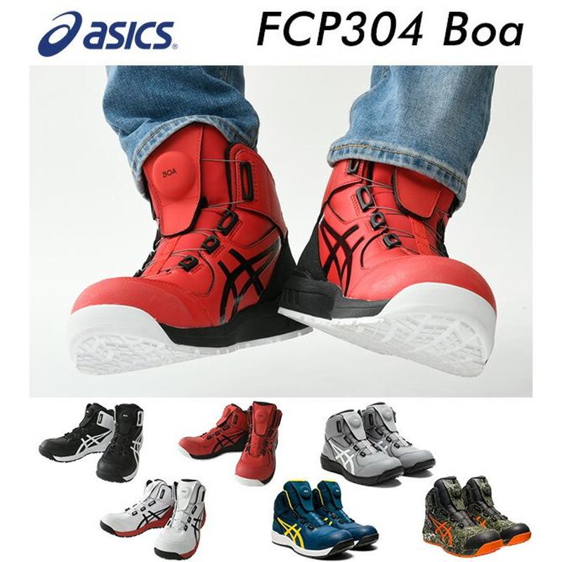 アシックス 安全靴 ウィンジョブ BOA 3E相当 ハイカット当 CP304