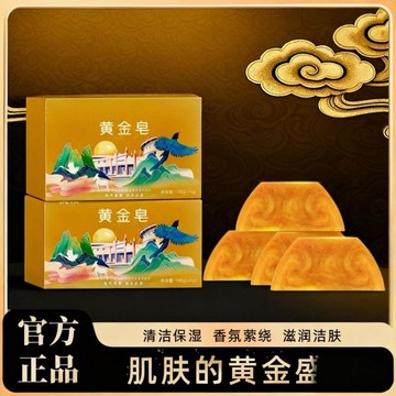 🔥臺灣出🔥【4入！送起泡網！】黃金皁 官方清潔保溼留香控油成人適用100g正宗黃金皁洗澡香皂