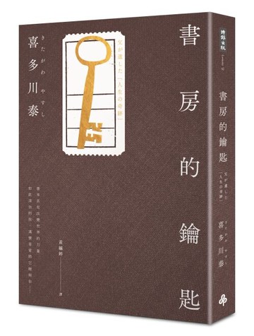 書房的鑰匙